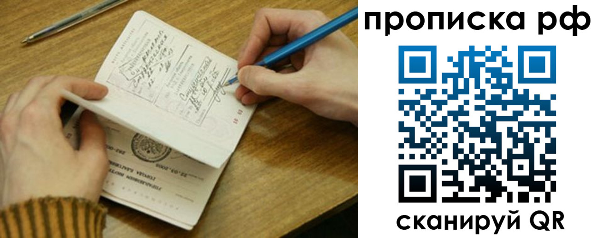 прописка для работы в Алтайском крае