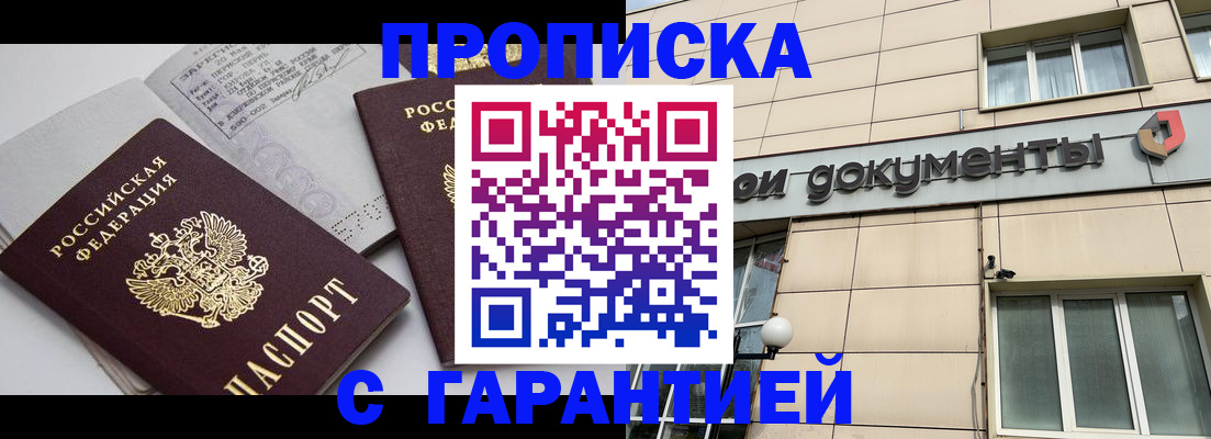 прописка законно в Алтайском крае