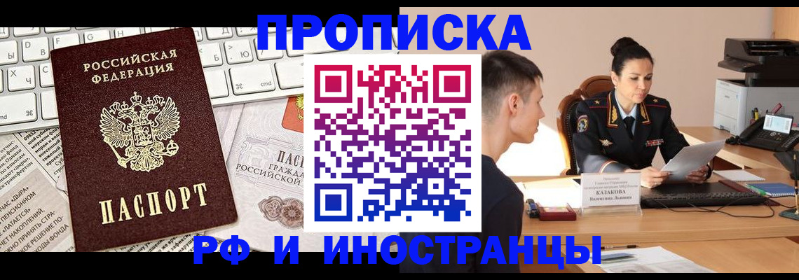 прописка для военкомата в Алтайском крае